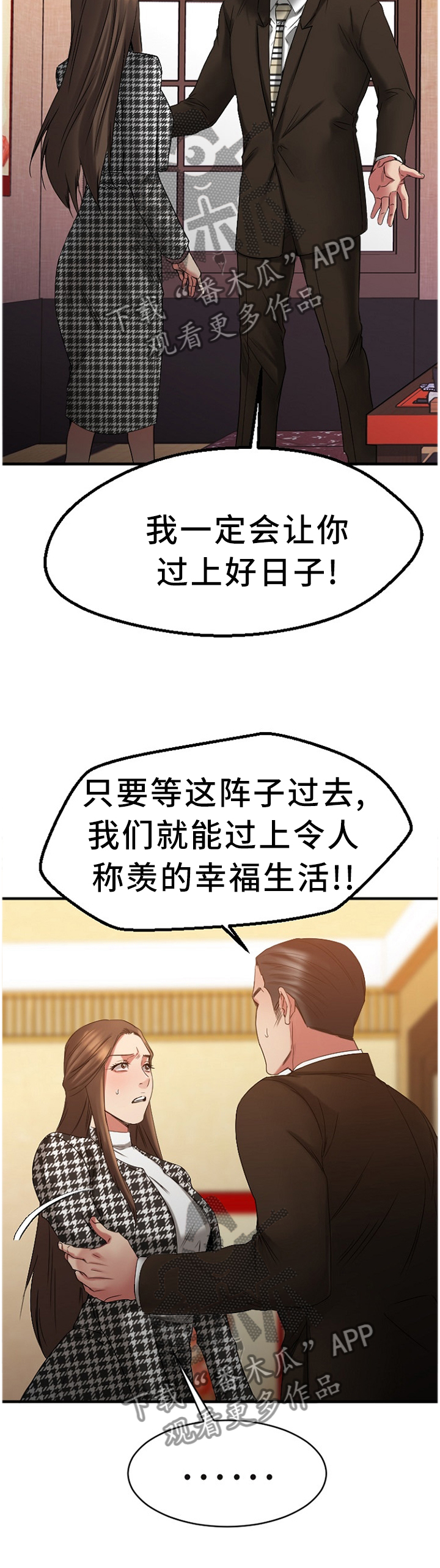 创业时光漫画,第88章：虚假的承诺3图