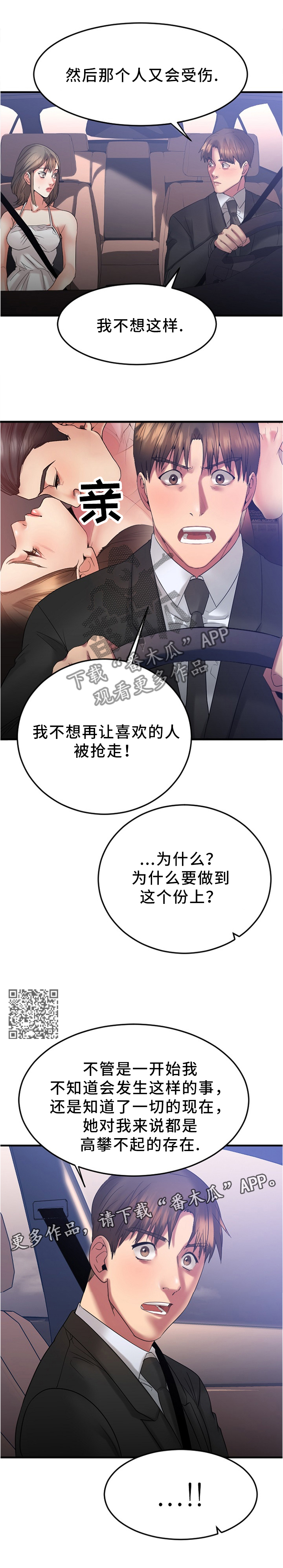 南宁创业时光社区漫画,第34章：请你帮我2图