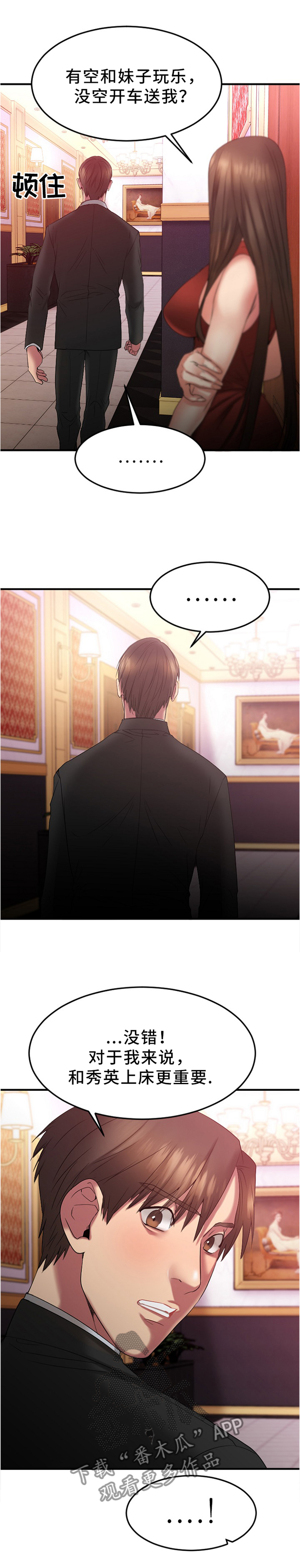 创业时光漫画,第35章：我要改变5图