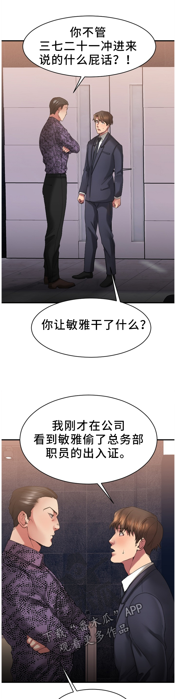 创业时代全集第1集免费在线观看漫画,第57章：合作条件5图