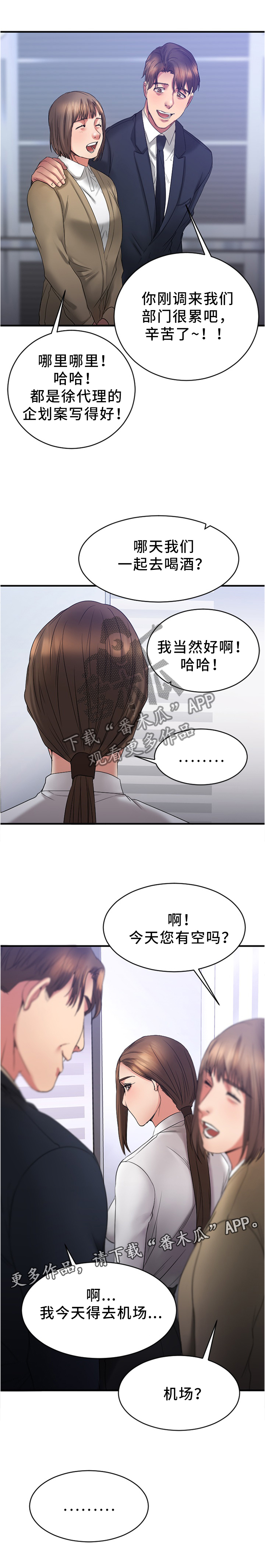 创业时光漫画,第36章：视而不见2图