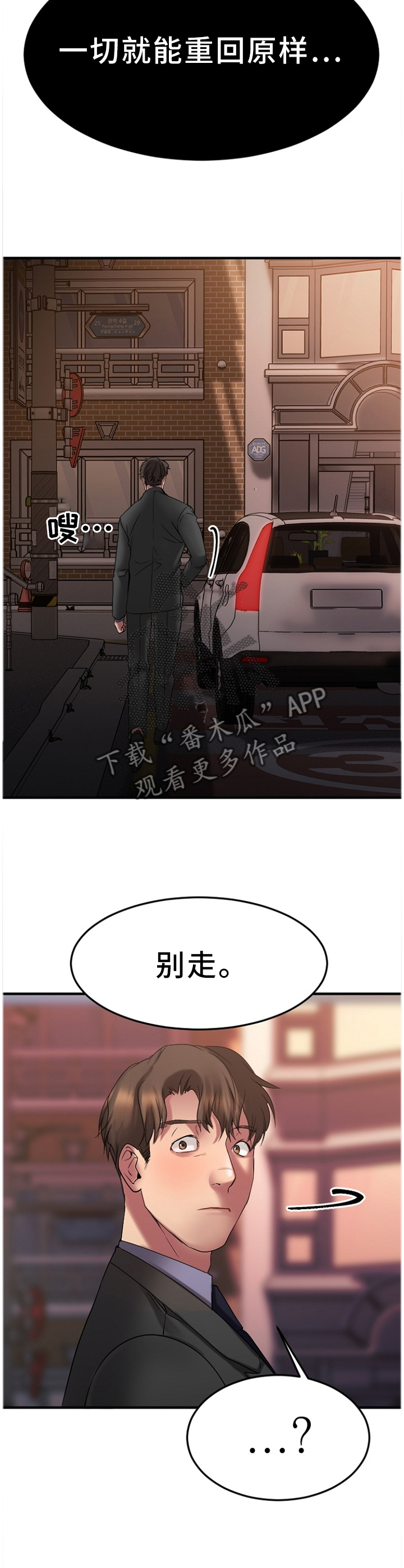 创业时代剧情分集介绍漫画,第61章：疯子2图