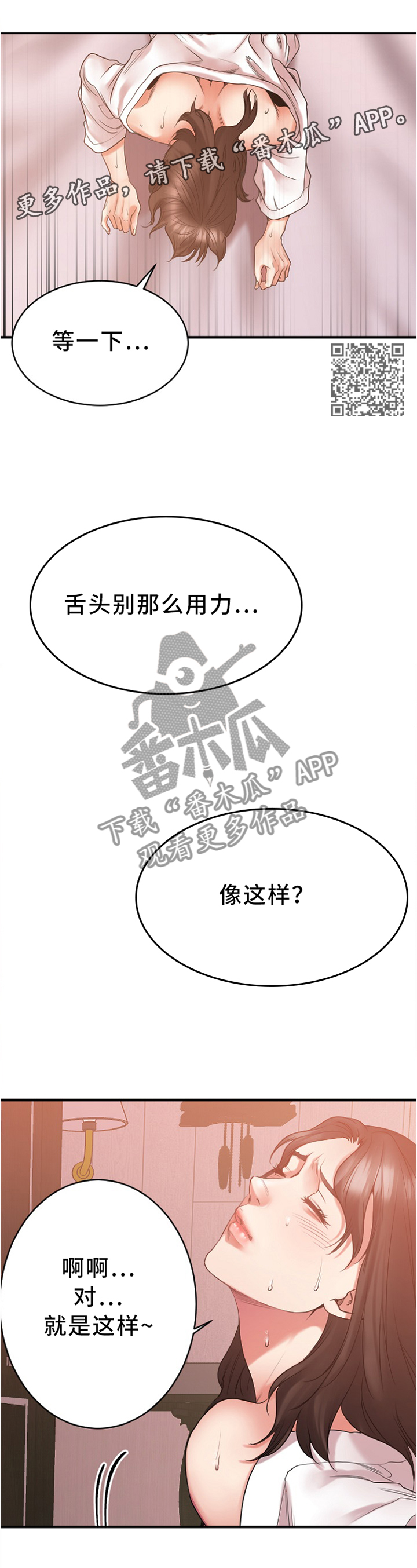 创业时光漫画,第50章：出来玩的日子5图