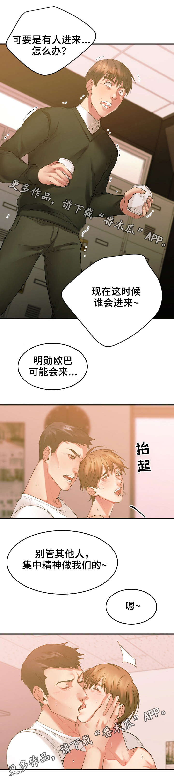 创业时光漫画,第31章：心上人被抢3图