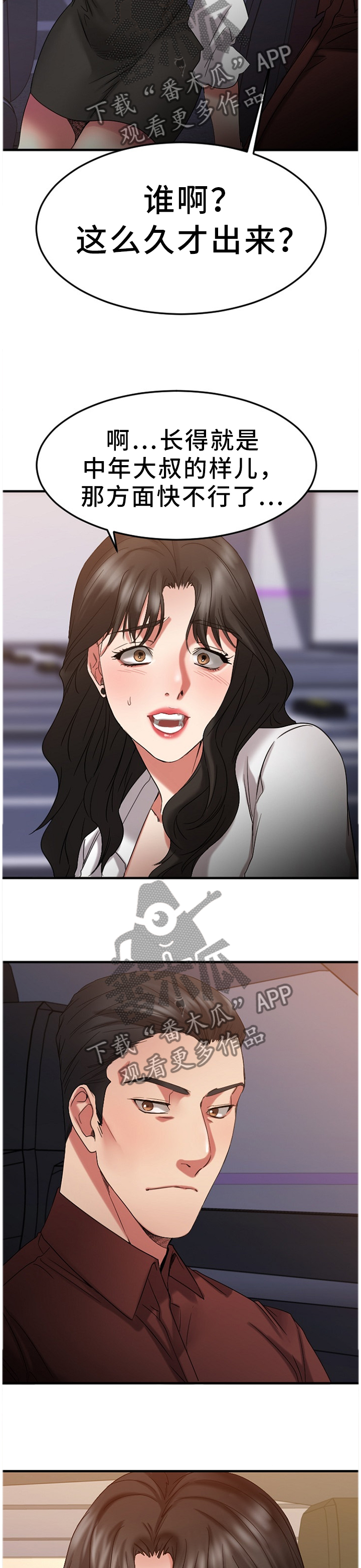 创业时光漫画,第73章：欢迎光临2图