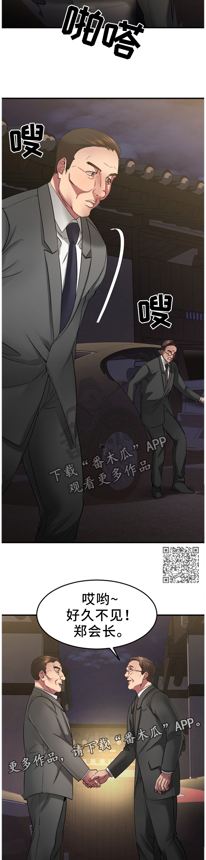 创业时光漫画,第73章：欢迎光临1图