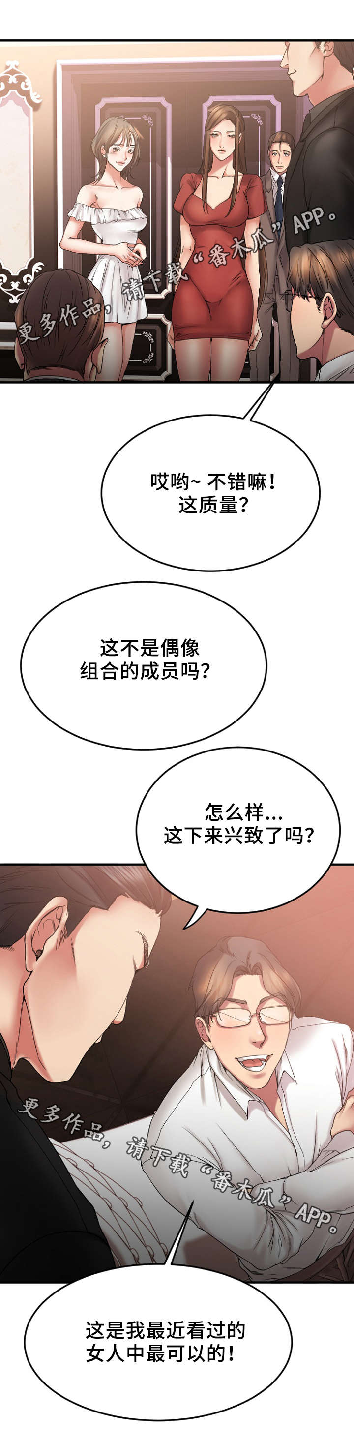 创业板指数漫画,第22章：VIP客户1图