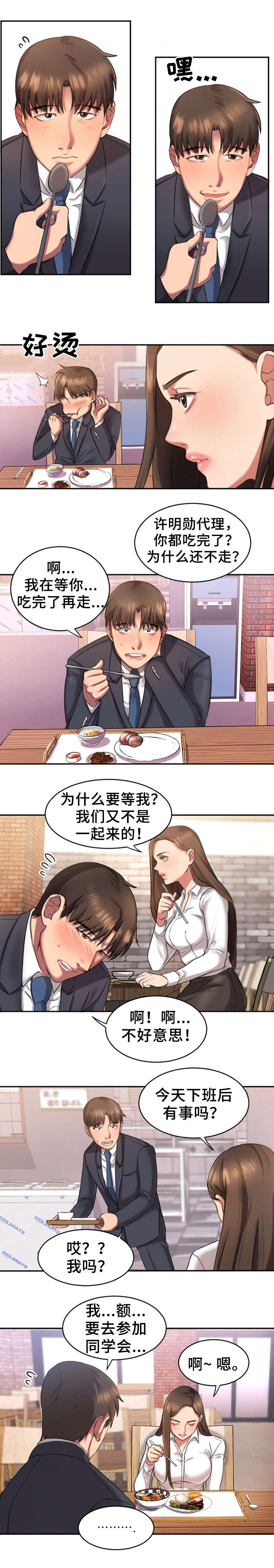 创业时光漫画,第2章：偷听2图