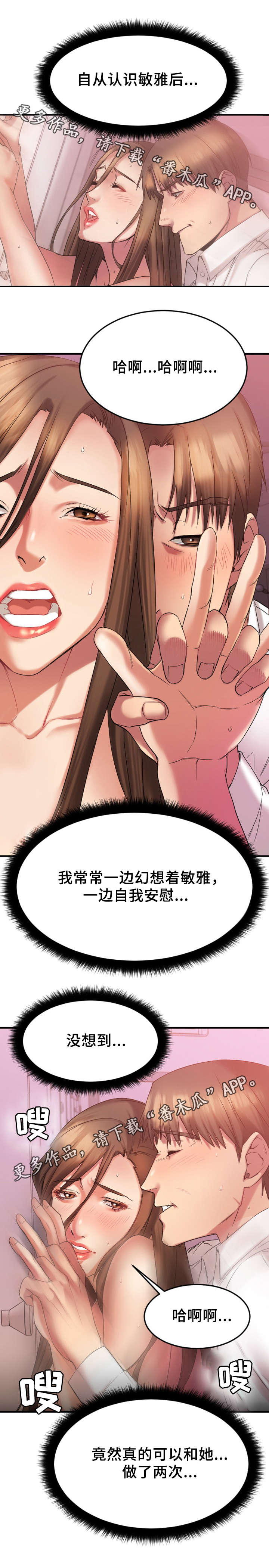 创业时光漫画,第20章：如愿以偿5图