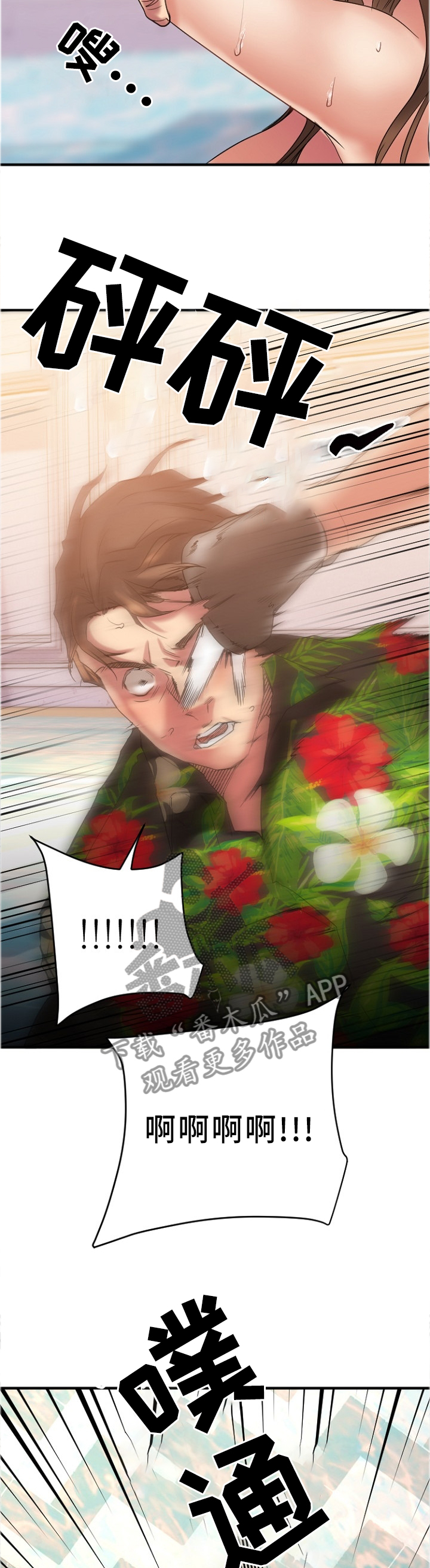 创业时光漫画,第54章：愤怒2图