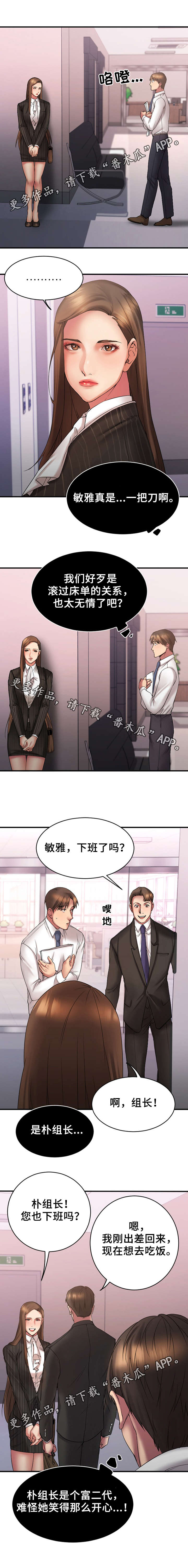 创业时光一去不复返了漫画,第14章：户外聚餐2图