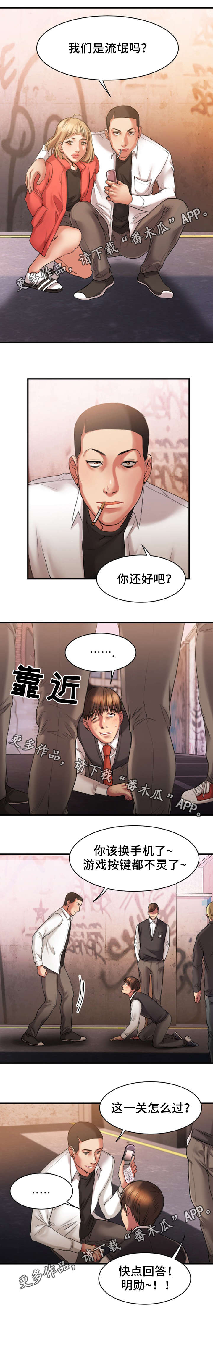 创业时光漫画,第4章：和解2图