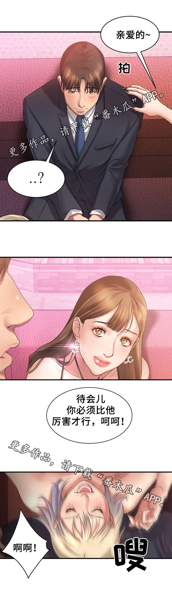 创业时代简介介绍漫画,第7章：游戏开始1图