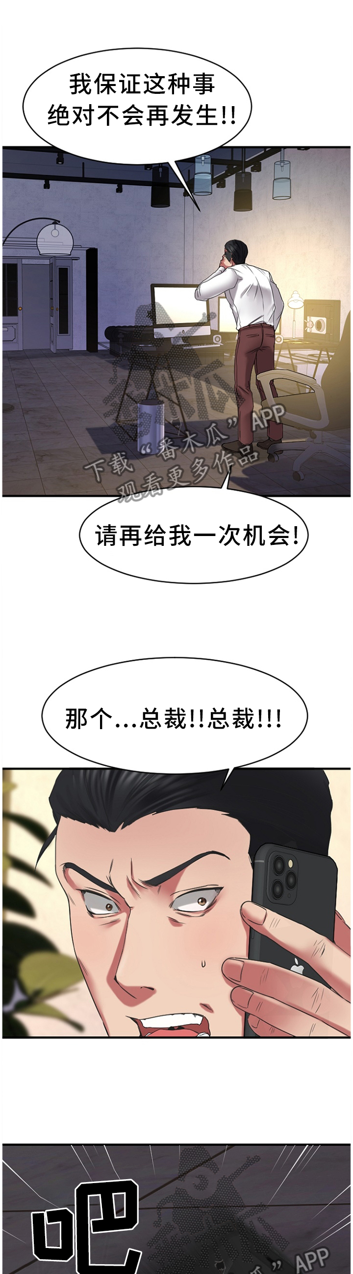 创业时光漫画,第86章：知晓3图