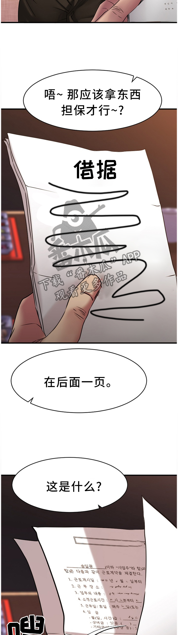 创业时光漫画,第88章：虚假的承诺4图