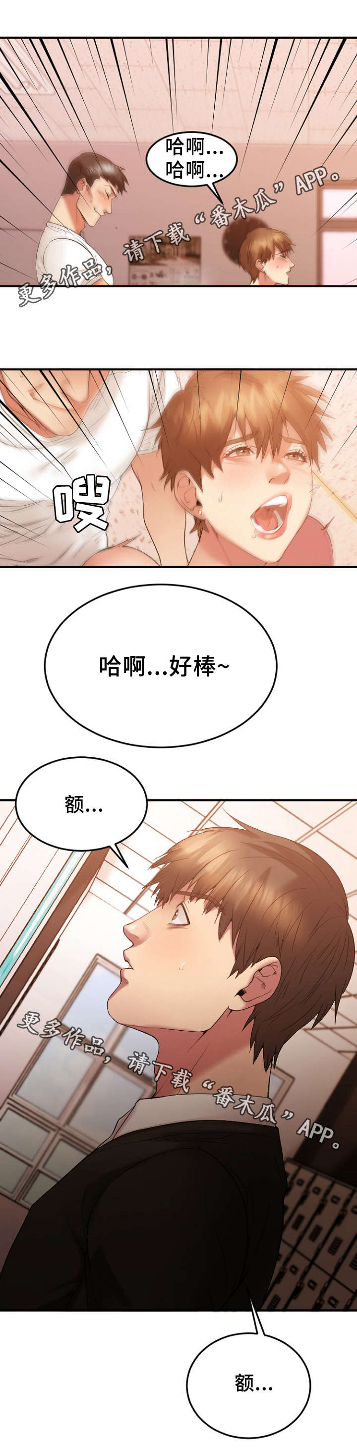 创业时光漫画,第31章：心上人被抢1图