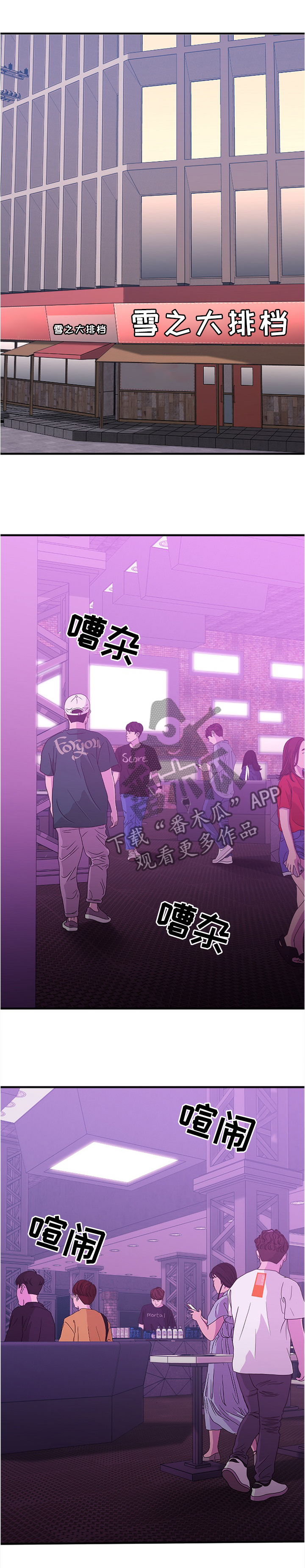 创业时光漫画,第39章：聚会3图