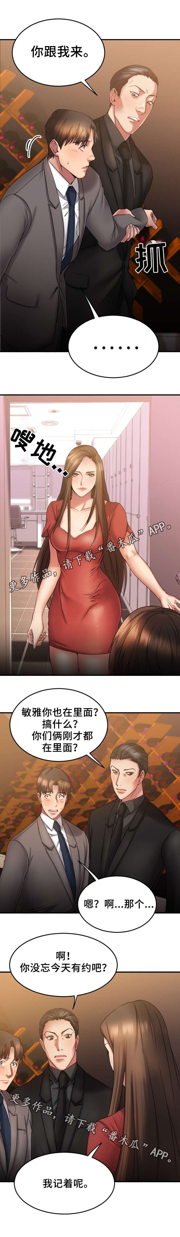 创业时代南瓜影院漫画,第21章：入伙2图