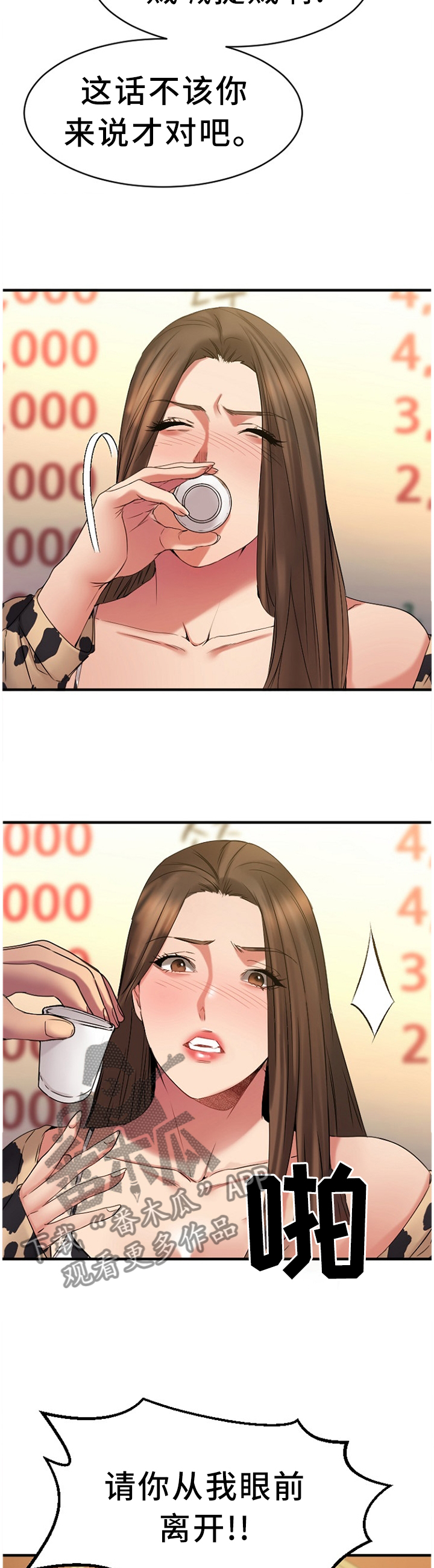 创业时代 百科漫画,第84章：请你喝4图