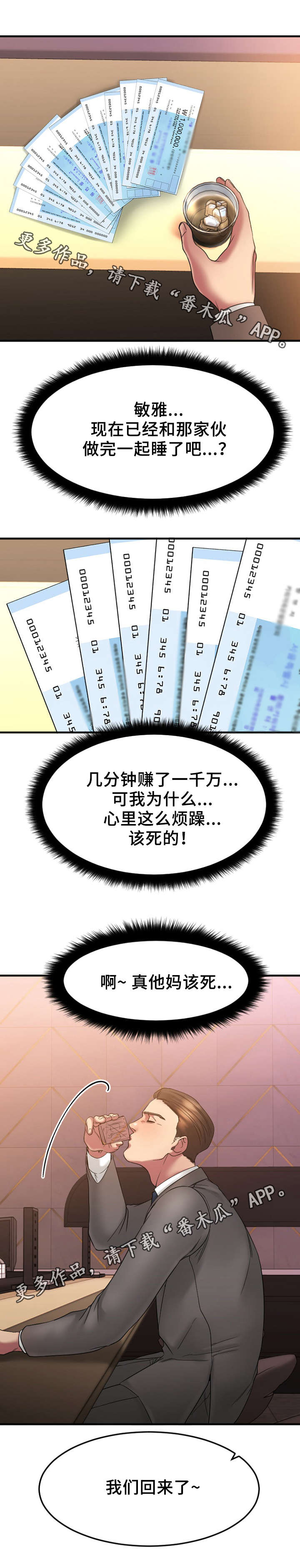 搜索创业时空漫画,第23章：回到酒吧4图