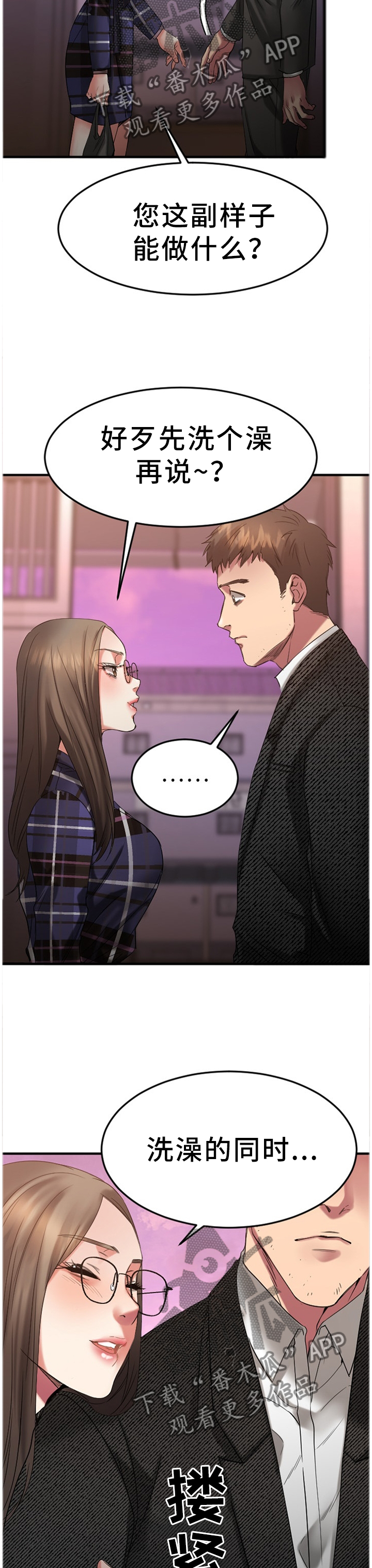 创业时光漫画,第66章：令人害怕4图