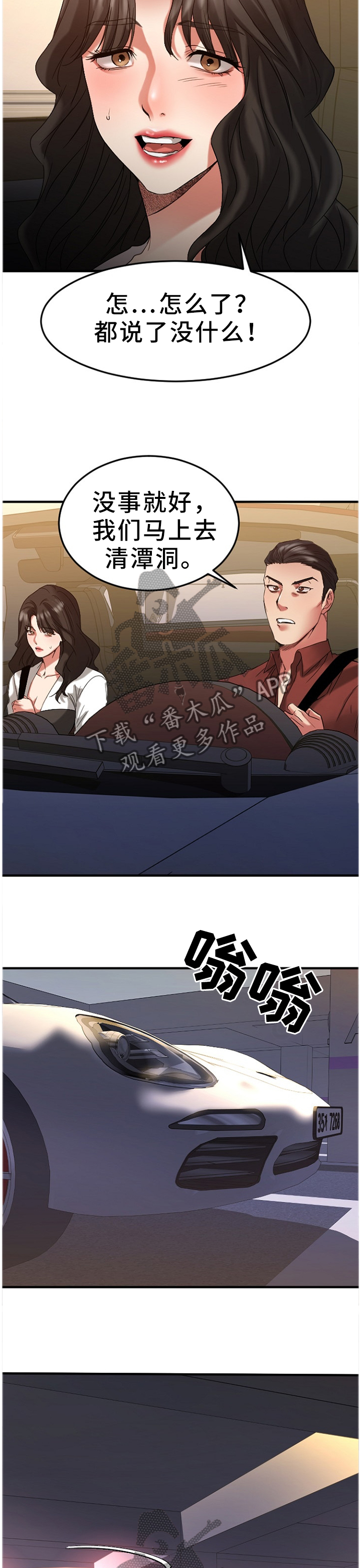 创业时光漫画,第73章：欢迎光临3图