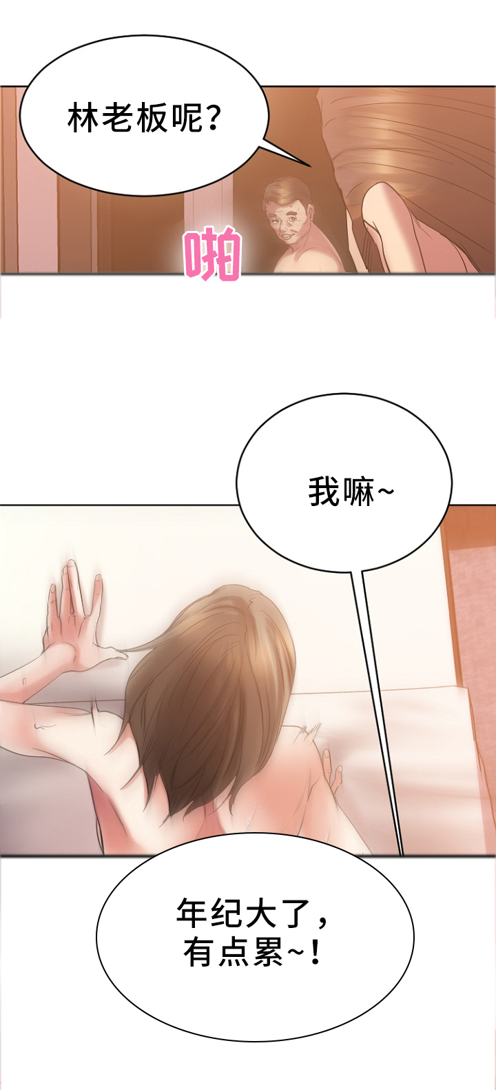 创业时光漫画,第53章：救救我!1图