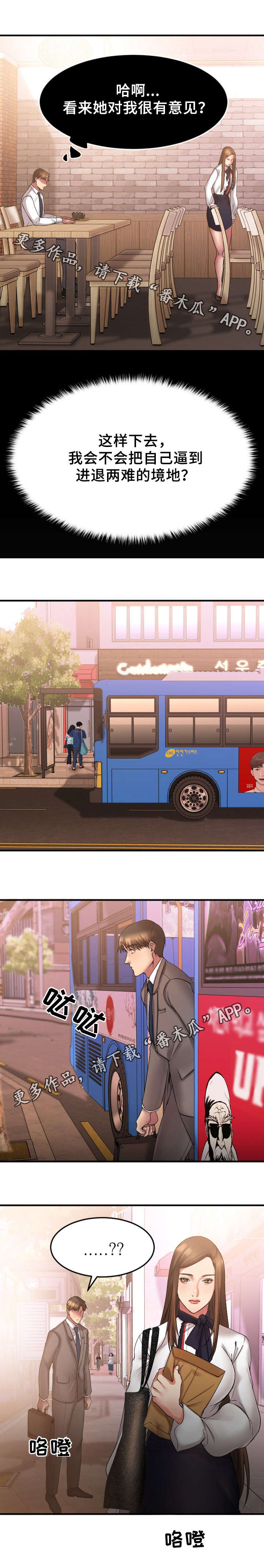 创业时光漫画,第18章：再临酒吧4图