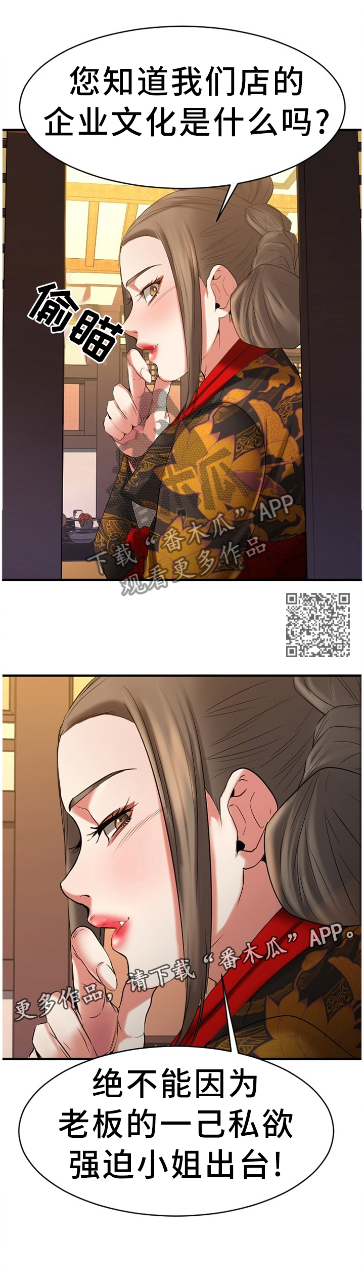 创业时代电视剧全集免费土豆漫画,第82章：毫无兴趣2图