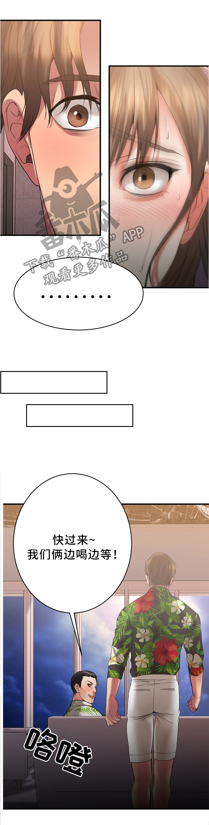 创业时光公寓北湖漫画,第51章：完美的一单1图