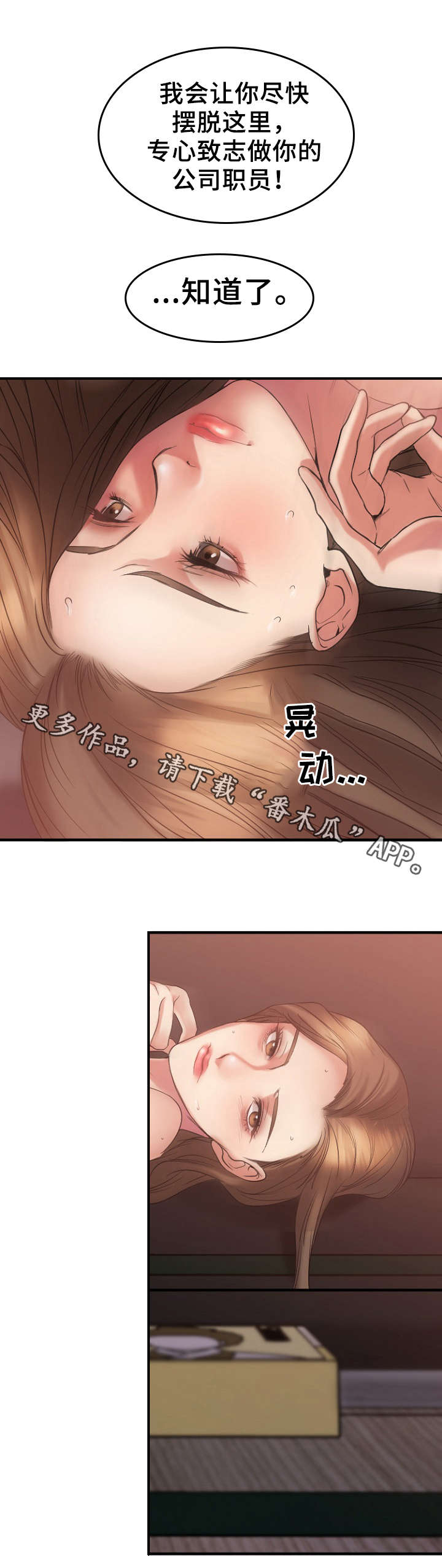 创业时代电视剧全集免费观看流畅漫画,第29章：历史重演4图