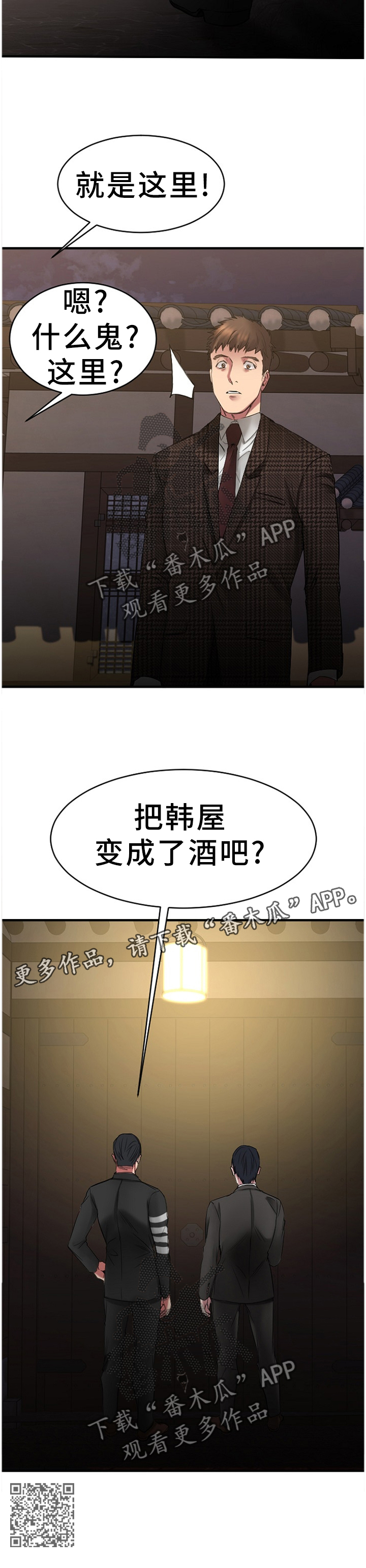 创业时光公寓农院路民宿漫画,第80章：一起去看看?2图
