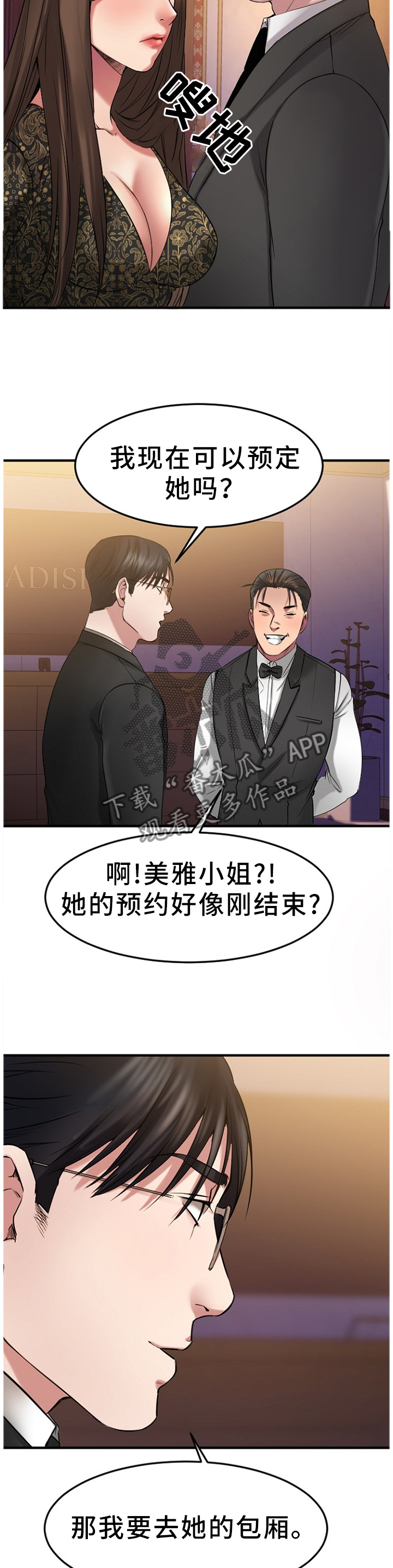 创业时代歌曲漫画,第75章：糟糕的气氛2图