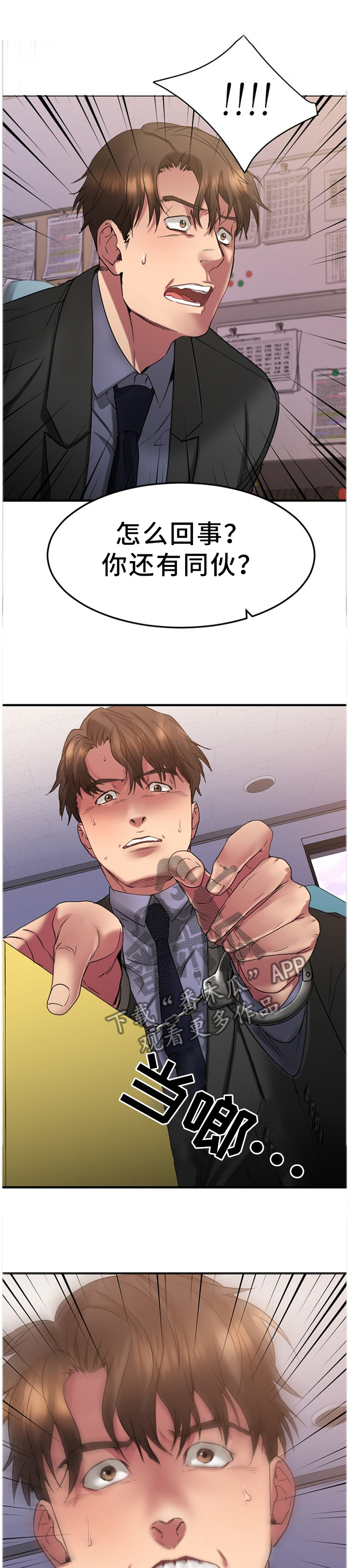 创业时光漫画,第63章：真相1图