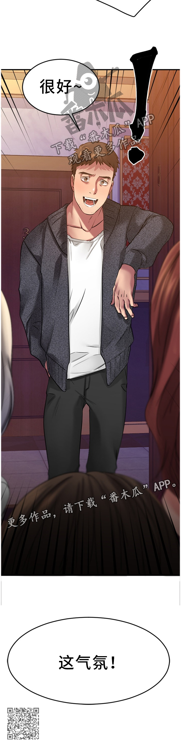 创业时代歌曲漫画,第75章：糟糕的气氛1图