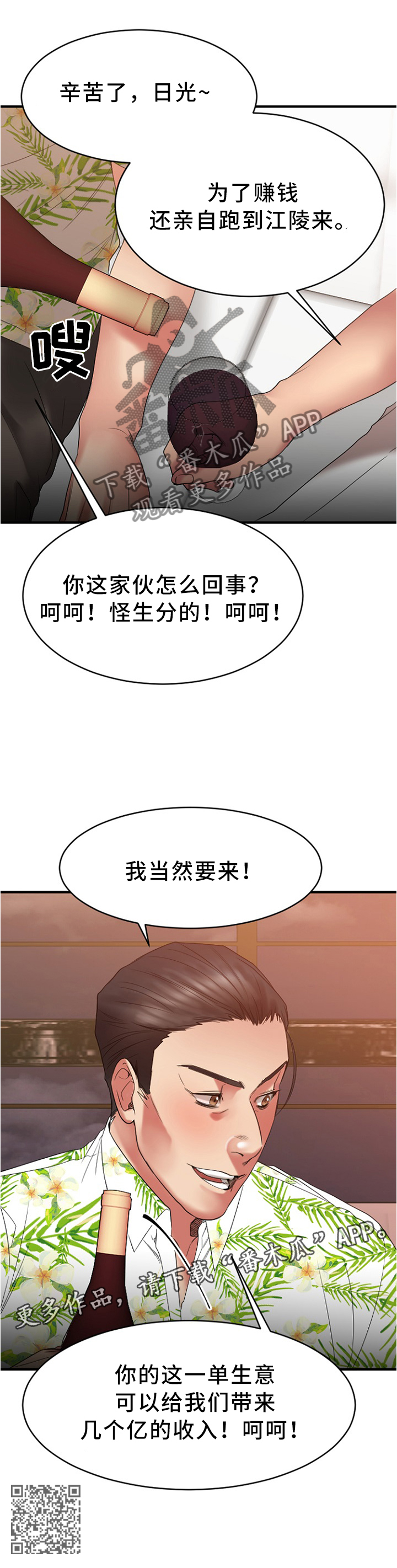 创业时光公寓北湖漫画,第51章：完美的一单2图