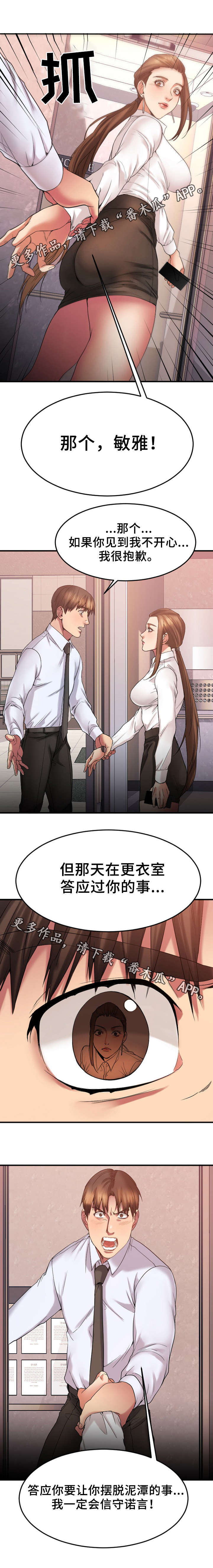 搜索创业时空漫画,第27章：生气的敏雅4图