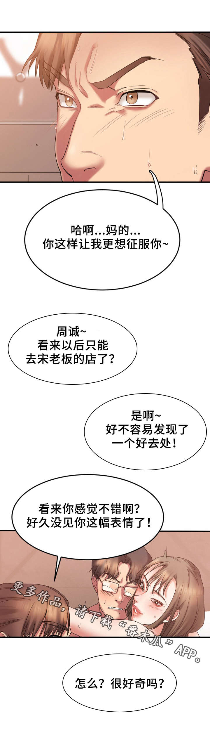 搜索创业时空漫画,第23章：回到酒吧1图