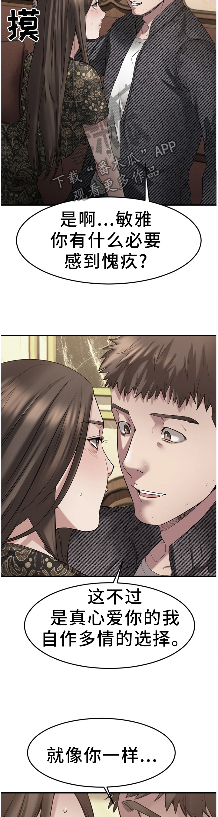 创业时光漫画,第79章：为了爱情3图