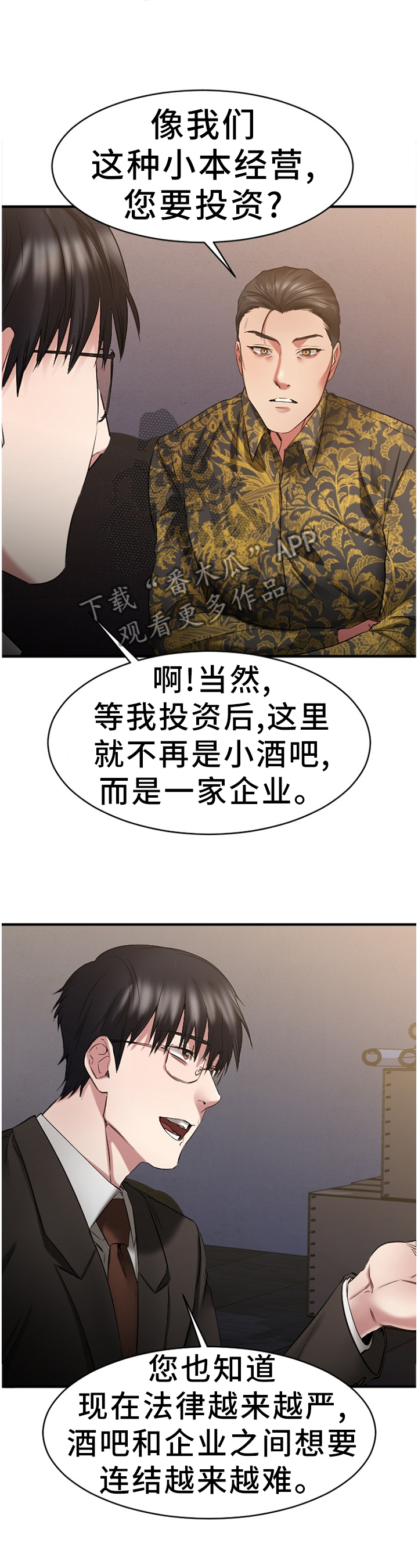 创业时代电视剧温迪漫画,第80章：一起去看看?4图