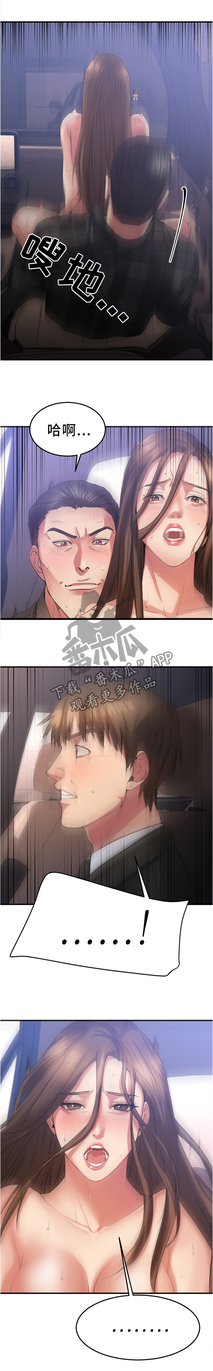 创业时代电视剧大结局漫画,第33章：救救我...3图