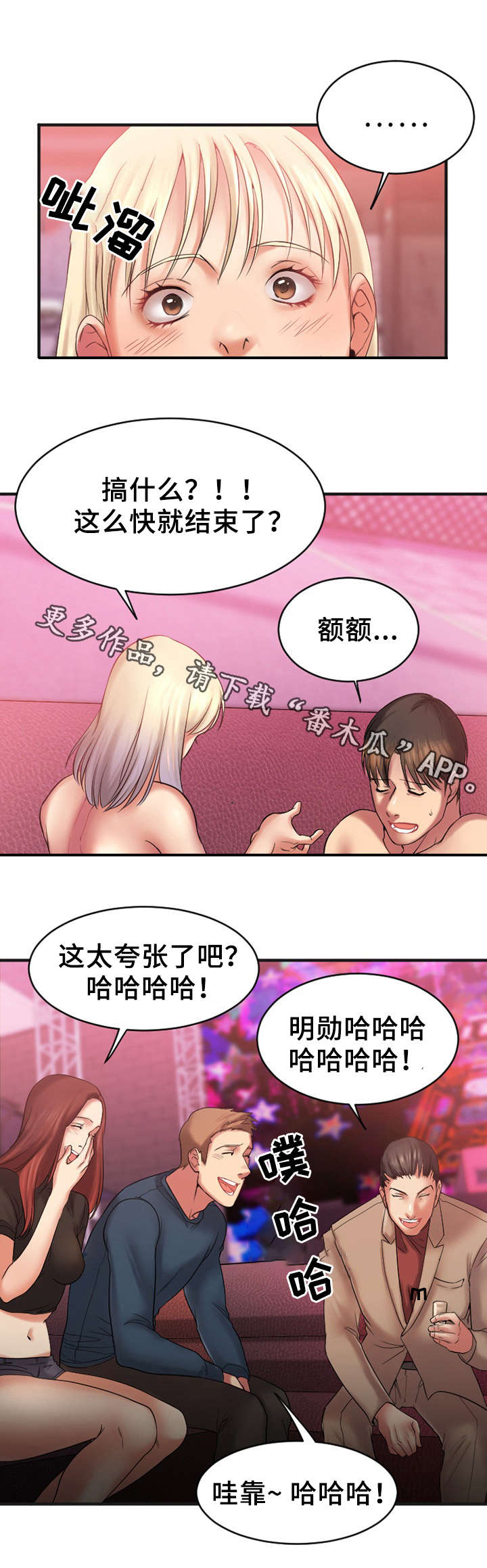 创业时光公寓农院路民宿漫画,第7章：游戏开始1图