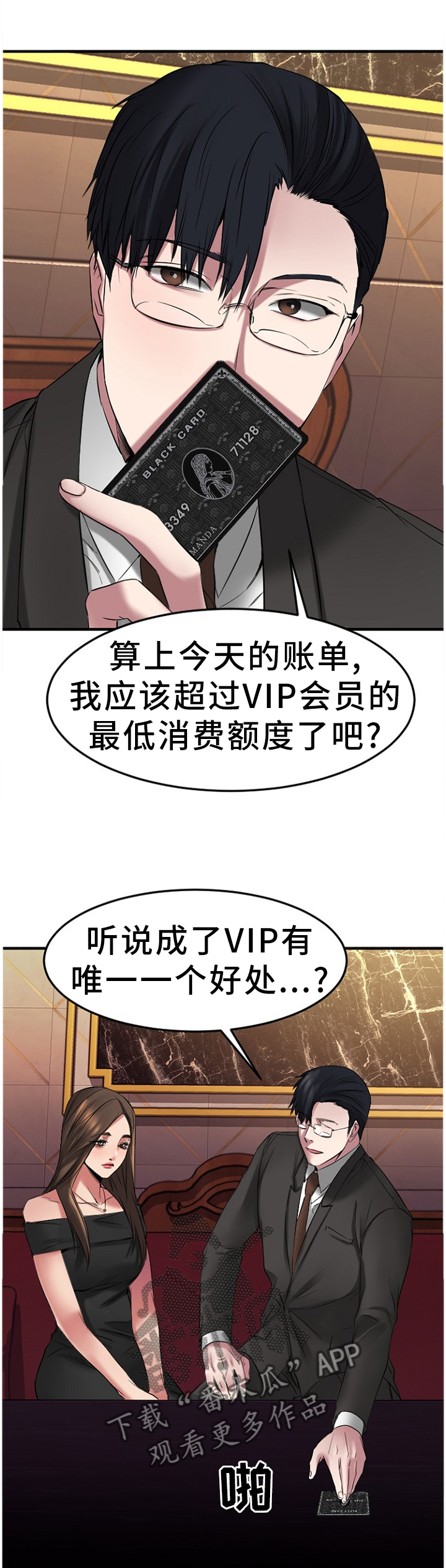 创业时光漫画,第78章：VIP会员1图