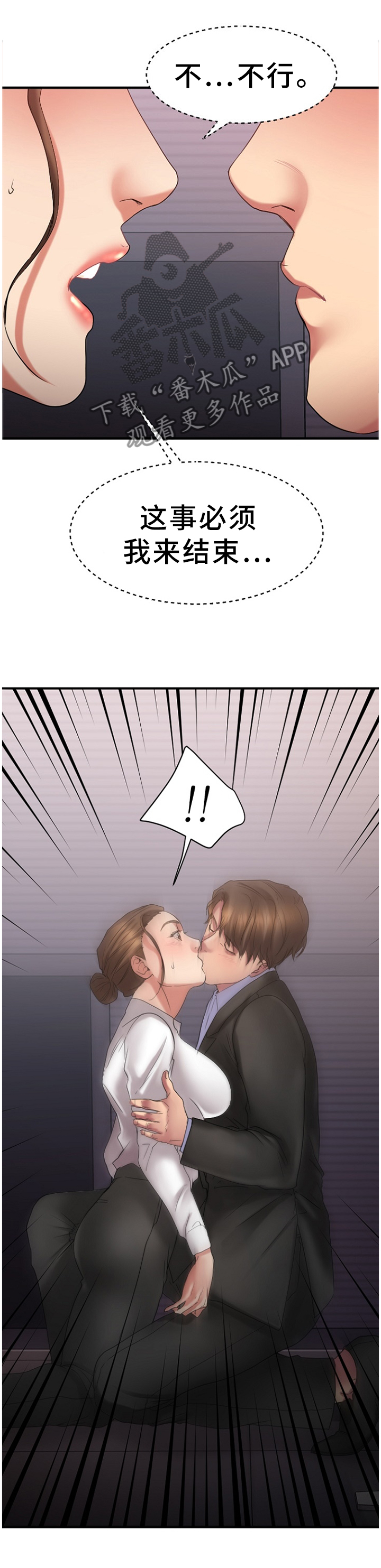 创业时光漫画,第59章：我来替你4图