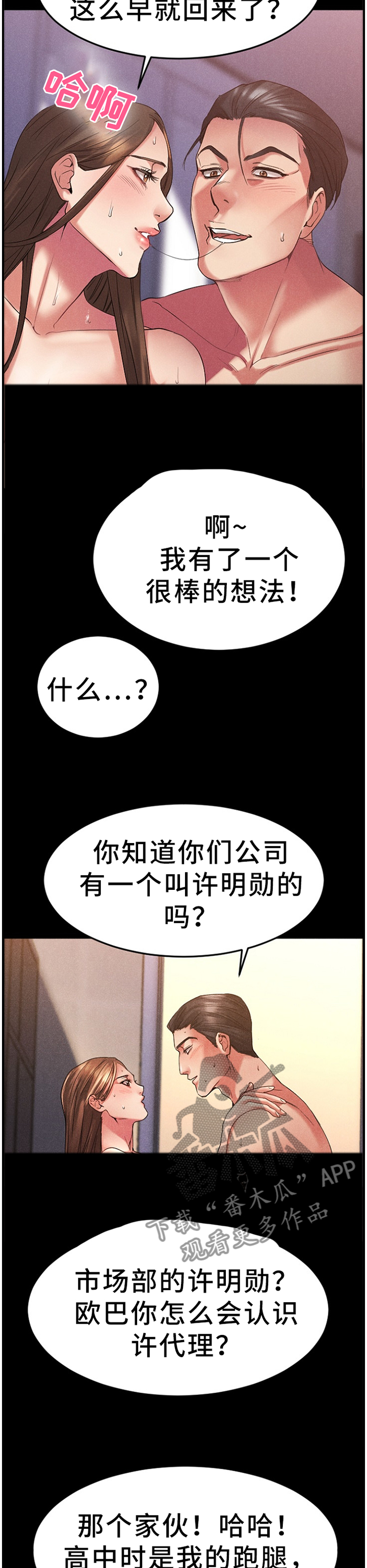 创业时代全集第1集免费在线观看漫画,第64章：演技1图