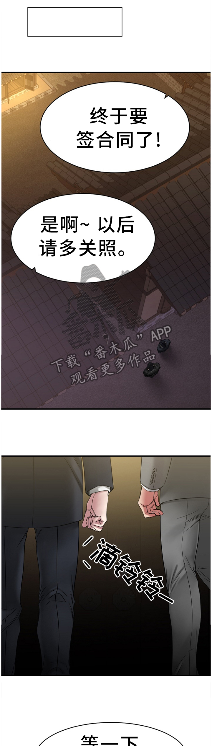 创业时光漫画,第90章：败露2图