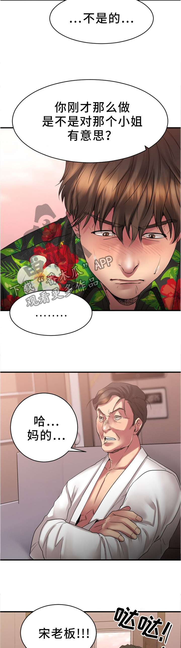 创业时光漫画,第55章：道歉2图