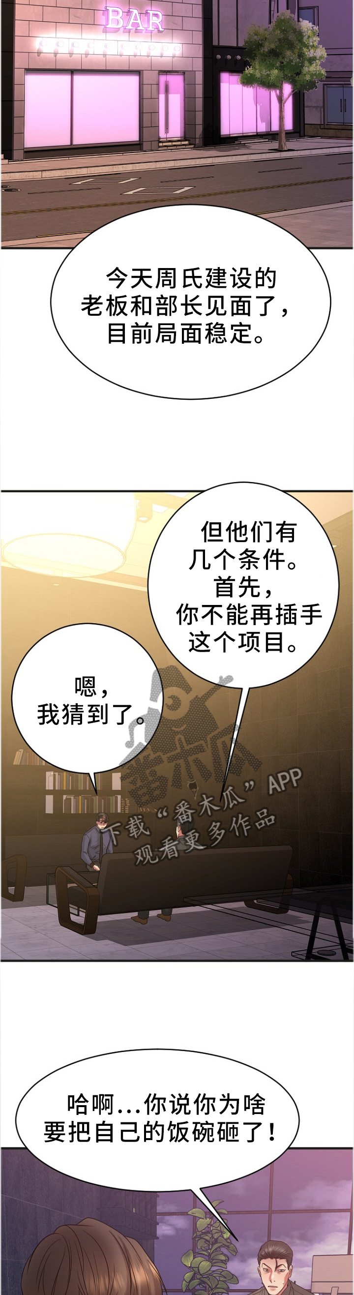 创业时光漫画,第56章：变化4图