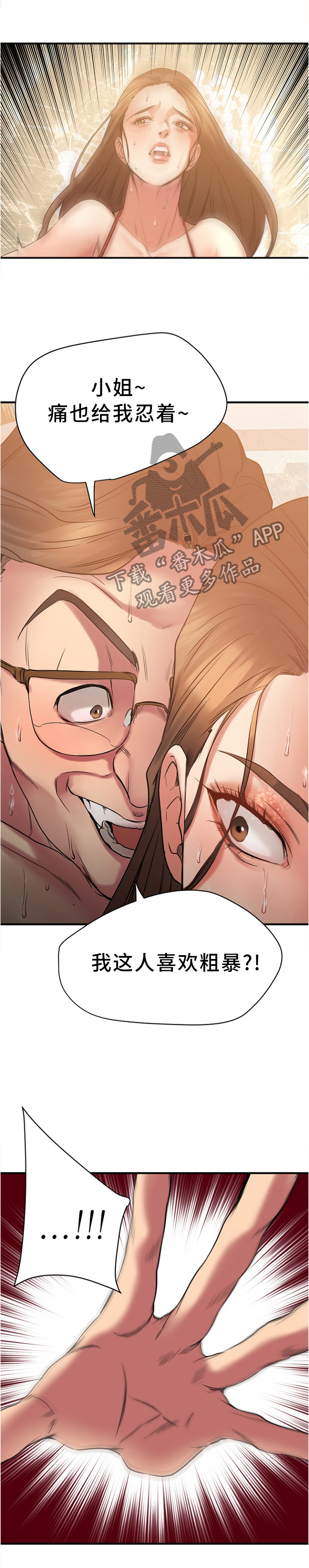 穿越时空的爱恋漫画,第52章：我可是很粗暴的噢1图