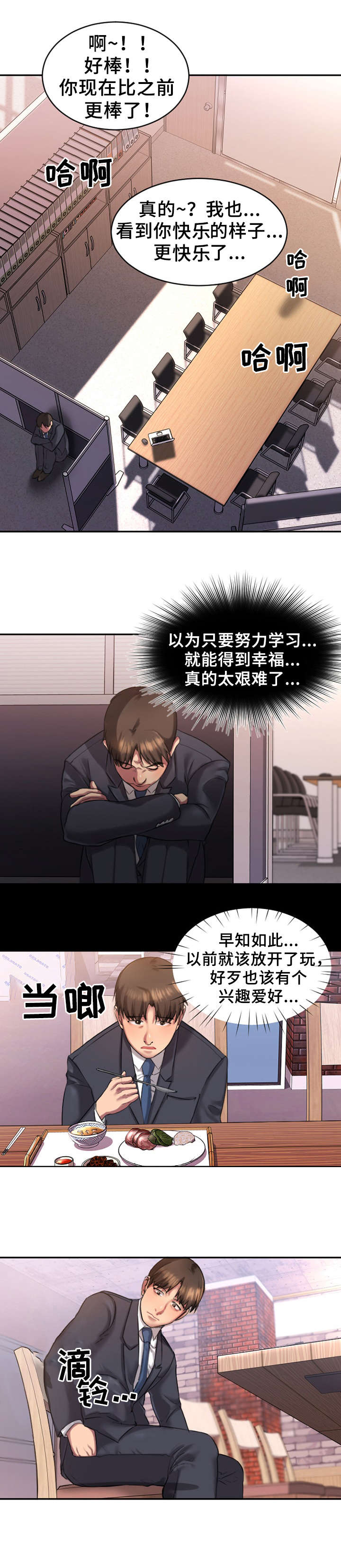 创业时光漫画,第2章：偷听5图